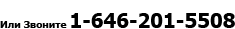 Call Us Now!